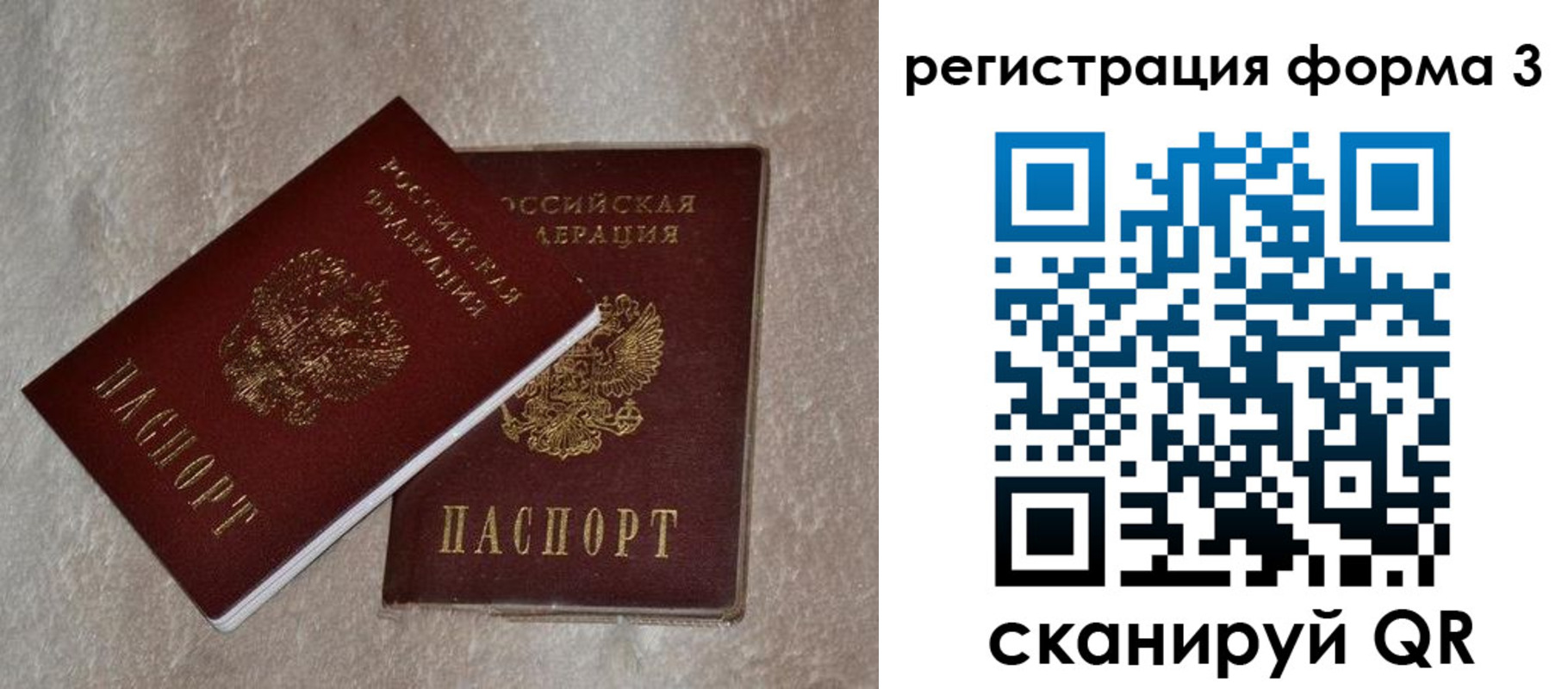 где прописаться в Одинцово