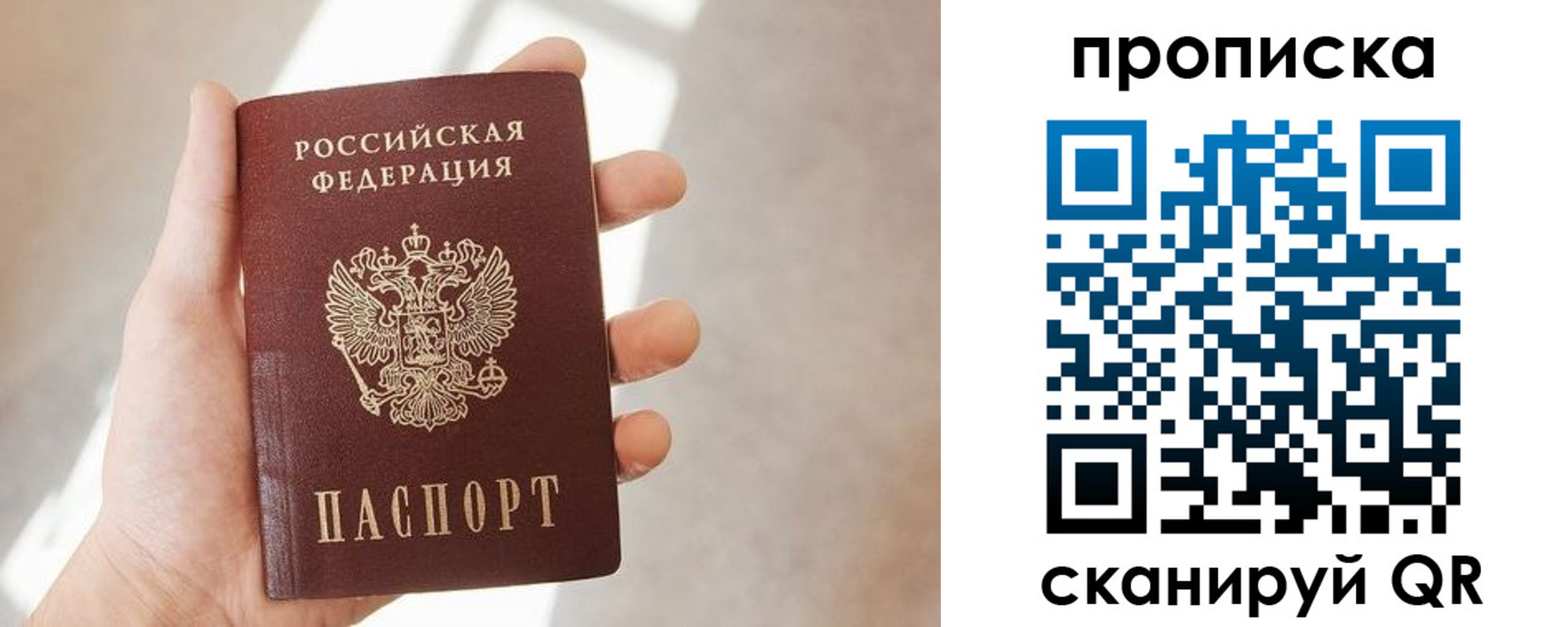 где прописаться в Одинцово