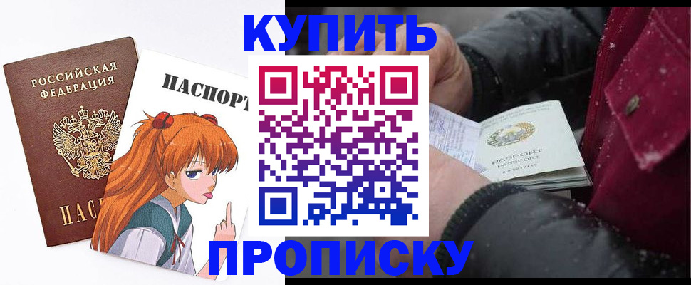 временная регистрация купить в Одинцово