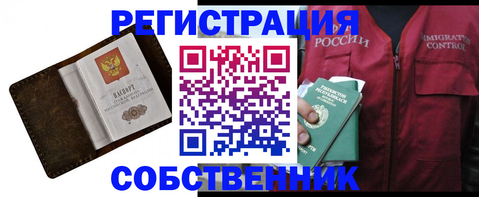 купить прописку в Одинцово