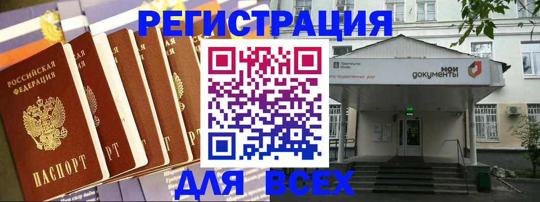 временная регистрация поиск в Одинцово
